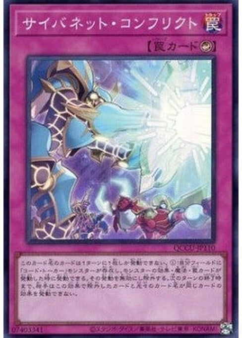 Cynet Conflict — Quarter Century Chronicle side:Unity (QCCU-110) Yu-Gi-Oh! card Hoofdafbeelding