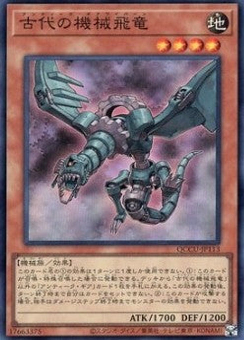 Ancient Gear Wyvern — Quarter Century Chronicle side:Unity (QCCU-113) Yu-Gi-Oh! card Image principale du produit
