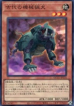 Ancient Gear Hunting Hound (V.1 - Super Rare) - Quarter Century Chronicle side:Unity (Super Rare) [QCCU-114] Main image