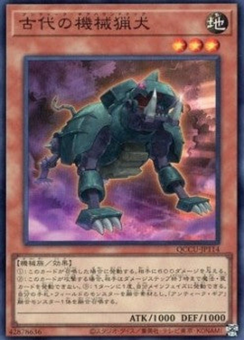 Ancient Gear Hunting Hound — Quarter Century Chronicle side:Unity (QCCU-114) Yu-Gi-Oh! card Image principale du produit