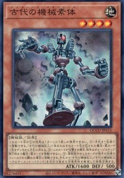 Ancient Gear Frame (V.1 - Super Rare) - Quarter Century Chronicle side:Unity (Super Rare) [QCCU-115]