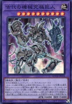 Ultimate Ancient Gear Golem (V.1 - Super Rare) - Quarter Century Chronicle side:Unity (Super Rare) [QCCU-116]