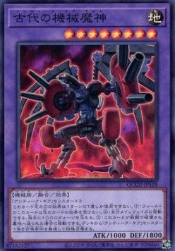 Ancient Gear Howitzer (V.1 - Super Rare) - Quarter Century Chronicle side:Unity (Super Rare) [QCCU-118] Main image