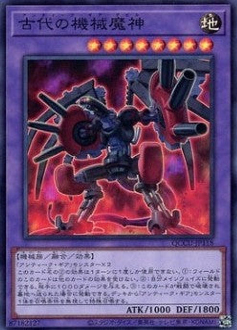 Ancient Gear Howitzer — Quarter Century Chronicle side:Unity (QCCU-118) Yu-Gi-Oh! card Image principale du produit