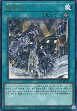Geartown (V.1 - Ultra Rare) - Quarter Century Chronicle side:Unity (Ultra Rare) [QCCU-121] Hoofdafbeelding