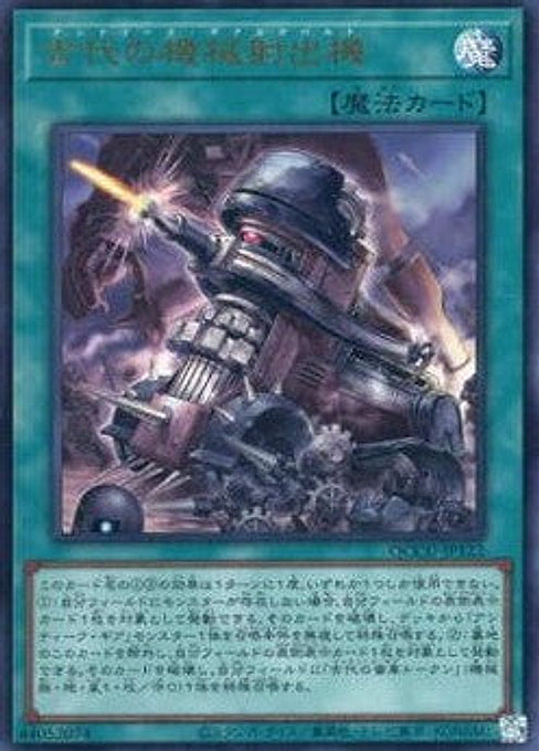 Ancient Gear Catapult — Quarter Century Chronicle side:Unity (QCCU-122) Yu-Gi-Oh! card Hauptbild