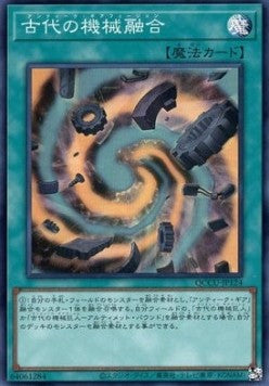 Ancient Gear Fusion (V.1 - Super Rare) - Quarter Century Chronicle side:Unity (Super Rare) [QCCU-124] Main image