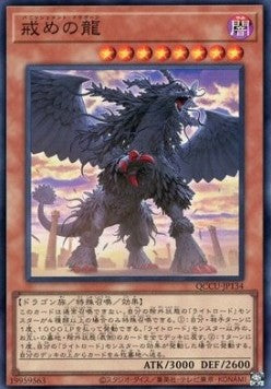 Punishment Dragon (V.1 - Super Rare) - Quarter Century Chronicle side:Unity (Super Rare) [QCCU-134]