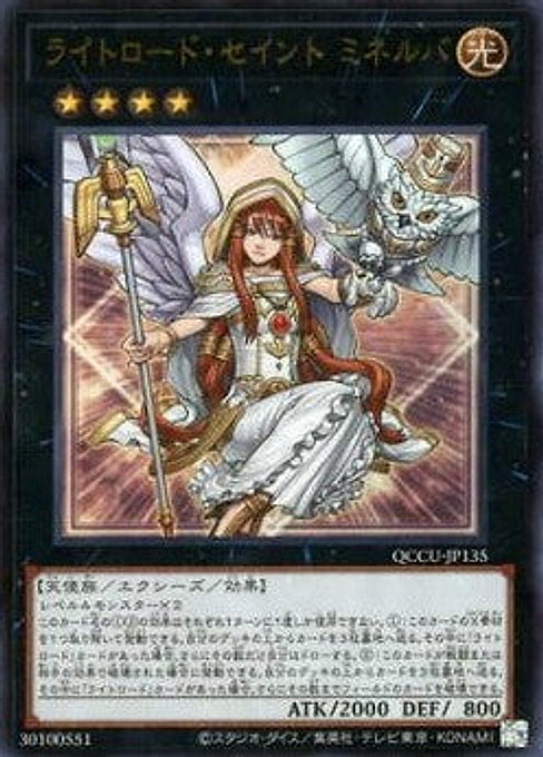 Minerva, the Exalted Lightsworn — Quarter Century Chronicle side:Unity (QCCU-135) Yu-Gi-Oh! card Main image