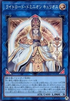 Curious, the Lightsworn Dominion (V.1 - Super Rare) - Quarter Century Chronicle side:Unity (Super Rare) [QCCU-136]
