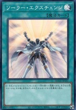 Solar Recharge (V.1 - Super Rare) - Quarter Century Chronicle side:Unity (Super Rare) [QCCU-137] Main image
