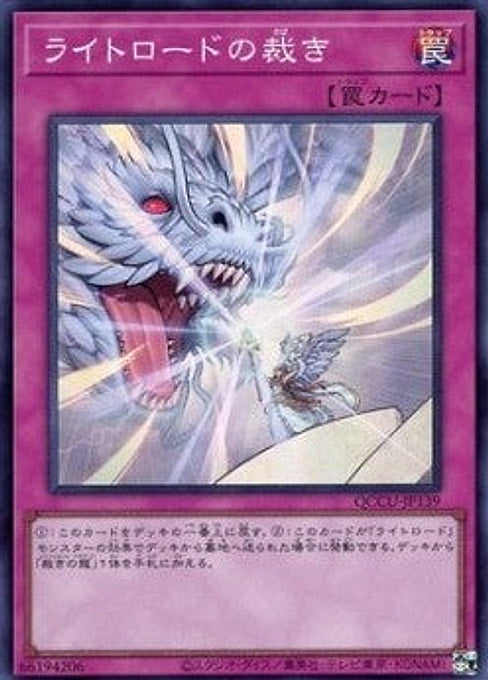 Lightsworn Judgment — Quarter Century Chronicle side:Unity (QCCU-139) Yu-Gi-Oh! card Main image