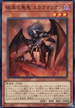 Scarm, Malebranche of the Burning Abyss (V.1 - Super Rare) - Quarter Century Chronicle side:Unity (Super Rare) [QCCU-140] Main image