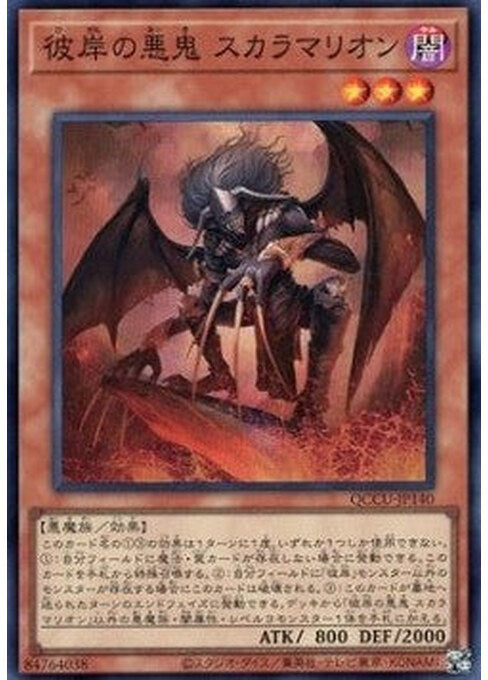 Scarm, Malebranche of the Burning Abyss — Quarter Century Chronicle side:Unity (QCCU-140) Yu-Gi-Oh! card Hoofdafbeelding