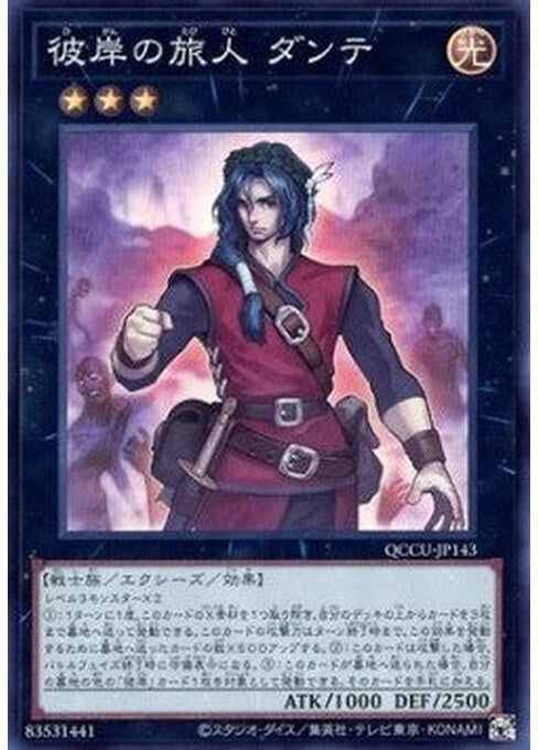 Dante, Traveler of the Burning Abyss — Quarter Century Chronicle side:Unity (QCCU-143) Yu-Gi-Oh! card Hauptbild