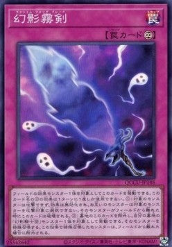 Phantom Knights' Fog Blade (V.1 - Super Rare) - Quarter Century Chronicle side:Unity (Super Rare) [QCCU-148] Main image