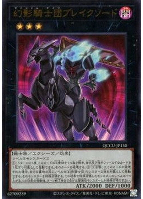 The Phantom Knights of Break Sword — Quarter Century Chronicle side:Unity (QCCU-150) Yu-Gi-Oh! card Hauptbild