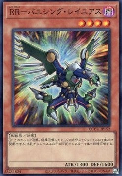 Raidraptor - Vanishing Lanius (V.1 - Super Rare) - Quarter Century Chronicle side:Unity (Super Rare) [QCCU-152] Main image