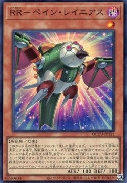 Raidraptor - Pain Lanius (V.1 - Super Rare) - Quarter Century Chronicle side:Unity (Super Rare) [QCCU-155] Main image