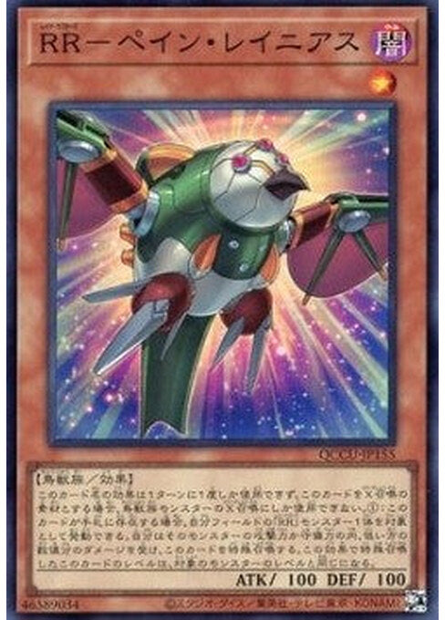 Raidraptor - Pain Lanius — Quarter Century Chronicle side:Unity (QCCU-155) Yu-Gi-Oh! card Hoofdafbeelding