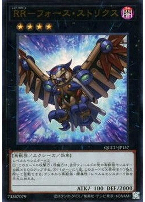 Raidraptor - Force Strix — Quarter Century Chronicle side:Unity (QCCU-157) Yu-Gi-Oh! card Hauptbild