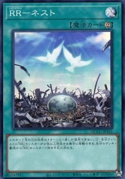 Raidraptor - Nest (V.1 - Super Rare) - Quarter Century Chronicle side:Unity (Super Rare) [QCCU-161] Main image