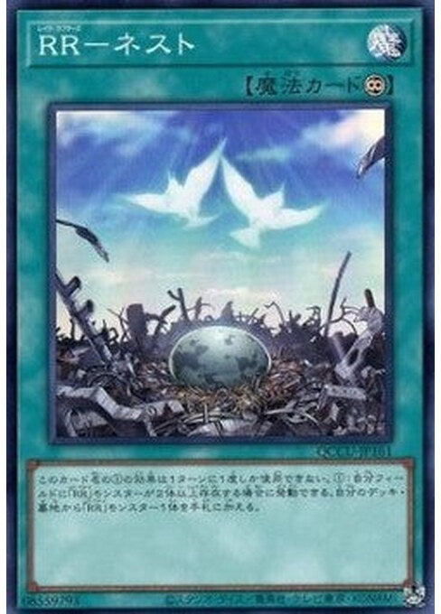Raidraptor - Nest — Quarter Century Chronicle side:Unity (QCCU-161) Yu-Gi-Oh! card Hoofdafbeelding
