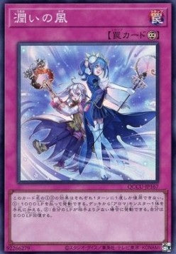 Humid Winds (V.1 - Super Rare) - Quarter Century Chronicle side:Unity (Super Rare) [QCCU-167] Hoofdafbeelding