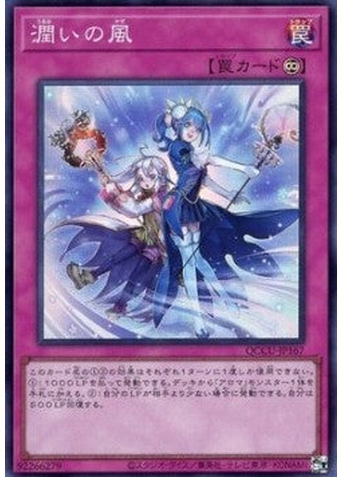 Humid Winds — Quarter Century Chronicle side:Unity (QCCU-167) Yu-Gi-Oh! card Immagine principale del prodotto