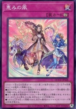 Blessed Winds (V.1 - Super Rare) - Quarter Century Chronicle side:Unity (Super Rare) [QCCU-168] Main image