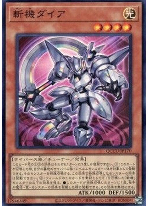 Mathmech Diameter — Quarter Century Chronicle side:Unity (QCCU-170) Yu-Gi-Oh! card Main image