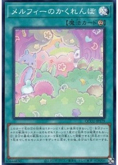 Melffy Hide-and-Seek — Quarter Century Chronicle side:Unity (QCCU-179) Yu-Gi-Oh! card Main image
