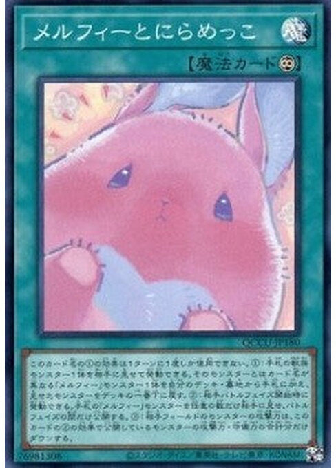 Melffy Staring Contest — Quarter Century Chronicle side:Unity (QCCU-180) Yu-Gi-Oh! card Imagen principal del producto