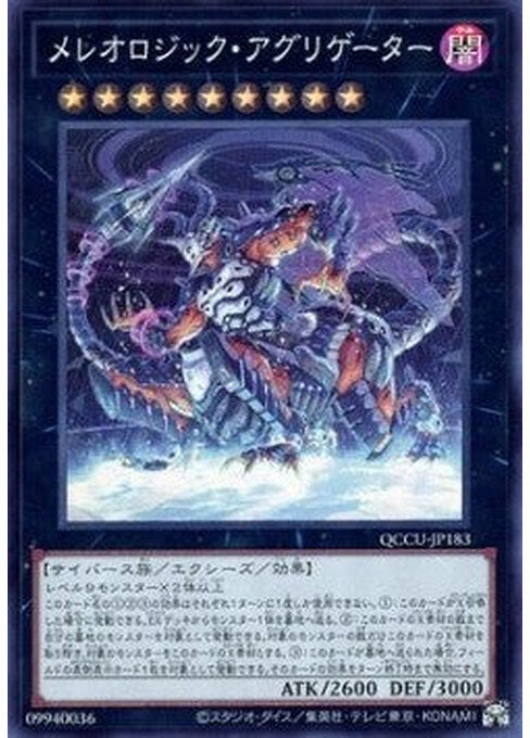 Mereologic Aggregator — Quarter Century Chronicle side:Unity (QCCU-183) Yu-Gi-Oh! card Main image