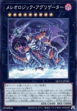 Mereologic Aggregator (V.1 - Super Rare) - Quarter Century Chronicle side:Unity (Super Rare) [QCCU-183] Hover Image