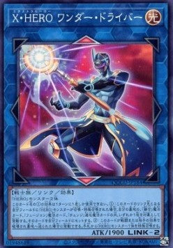 Xtra HERO Wonder Driver (V.1 - Super Rare) - Quarter Century Chronicle side:Unity (Super Rare) [QCCU-184] Main image