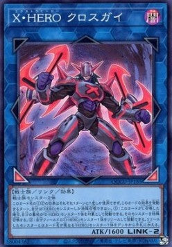 Xtra HERO Cross Crusader (V.1 - Super Rare) - Quarter Century Chronicle side:Unity (Super Rare) [QCCU-185] Hover Image