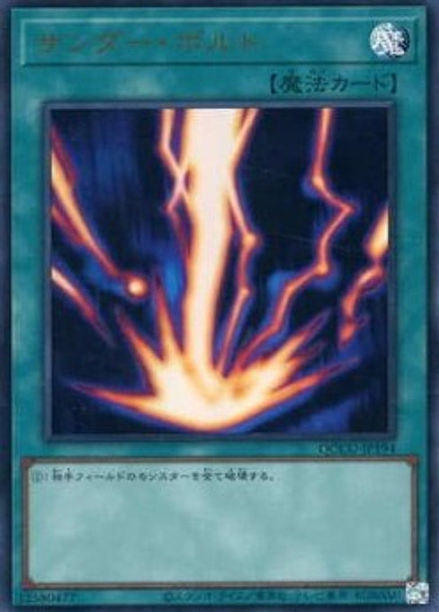 Raigeki — Quarter Century Chronicle side:Unity (QCCU-194) Yu-Gi-Oh! card Main image