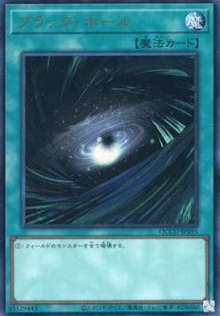 Dark Hole (V.1 - Ultra Rare) - Quarter Century Chronicle side:Unity (Ultra Rare) [QCCU-195] Main image