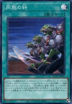 Ties of the Brethren (V.1 - Super Rare) - Quarter Century Chronicle side:Unity (Super Rare) [QCCU-197] Main image