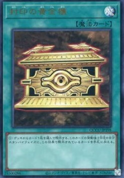 Gold Sarcophagus (V.1 - Ultra Rare) - Quarter Century Chronicle side:Unity (Ultra Rare) [QCCU-198] Immagine principale del prodotto
