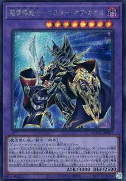 Master of Chaos (V.2 - Secret Rare) - Quarter Century Chronicle side:Unity (Secret Rare) [QCCU-007] Hoofdafbeelding