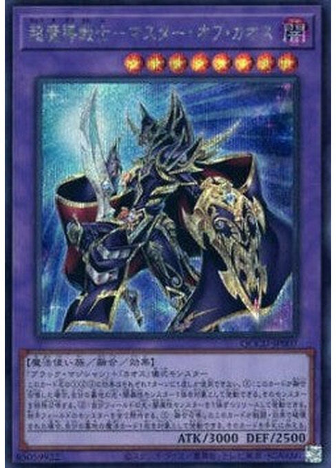 Master of Chaos — Quarter Century Chronicle side:Unity (QCCU-007) Yu-Gi-Oh! card Main image