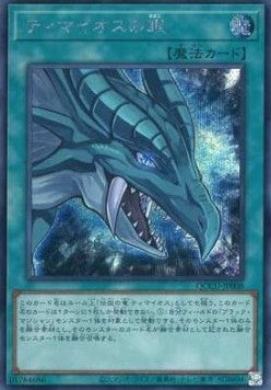 The Eye of Timaeus (V.2 - Secret Rare) - Quarter Century Chronicle side:Unity (Secret Rare) [QCCU-008]
