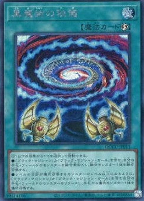 Secrets of Dark Magic — Quarter Century Chronicle side:Unity (QCCU-011) Yu-Gi-Oh! card Immagine principale del prodotto