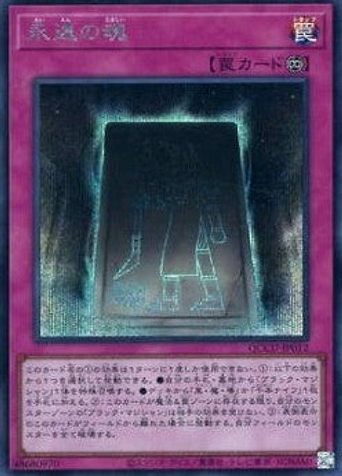 Eternal Soul — Quarter Century Chronicle side:Unity (QCCU-012) Yu-Gi-Oh! card Hoofdafbeelding