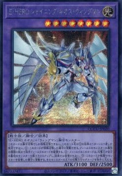 Elemental HERO Shining Neos Wingman (V.2 - Secret Rare) - Quarter Century Chronicle side:Unity (Secret Rare) [QCCU-020] Hoofdafbeelding