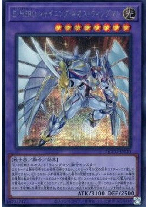 Elemental HERO Shining Neos Wingman — Quarter Century Chronicle side:Unity (QCCU-020) Yu-Gi-Oh! card Hoofdafbeelding
