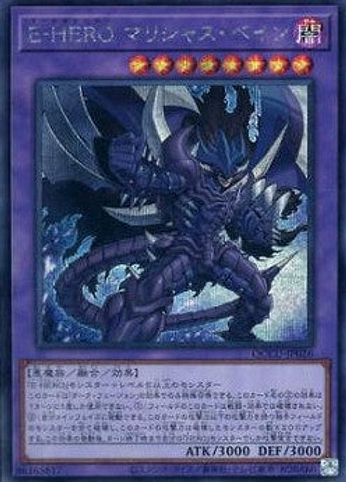 Evil HERO Malicious Bane — Quarter Century Chronicle side:Unity (QCCU-026) Yu-Gi-Oh! card Hoofdafbeelding