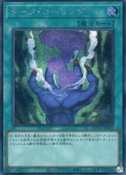 Dark Calling — Quarter Century Chronicle side:Unity (QCCU-027) Yu-Gi-Oh! card Hoofdafbeelding